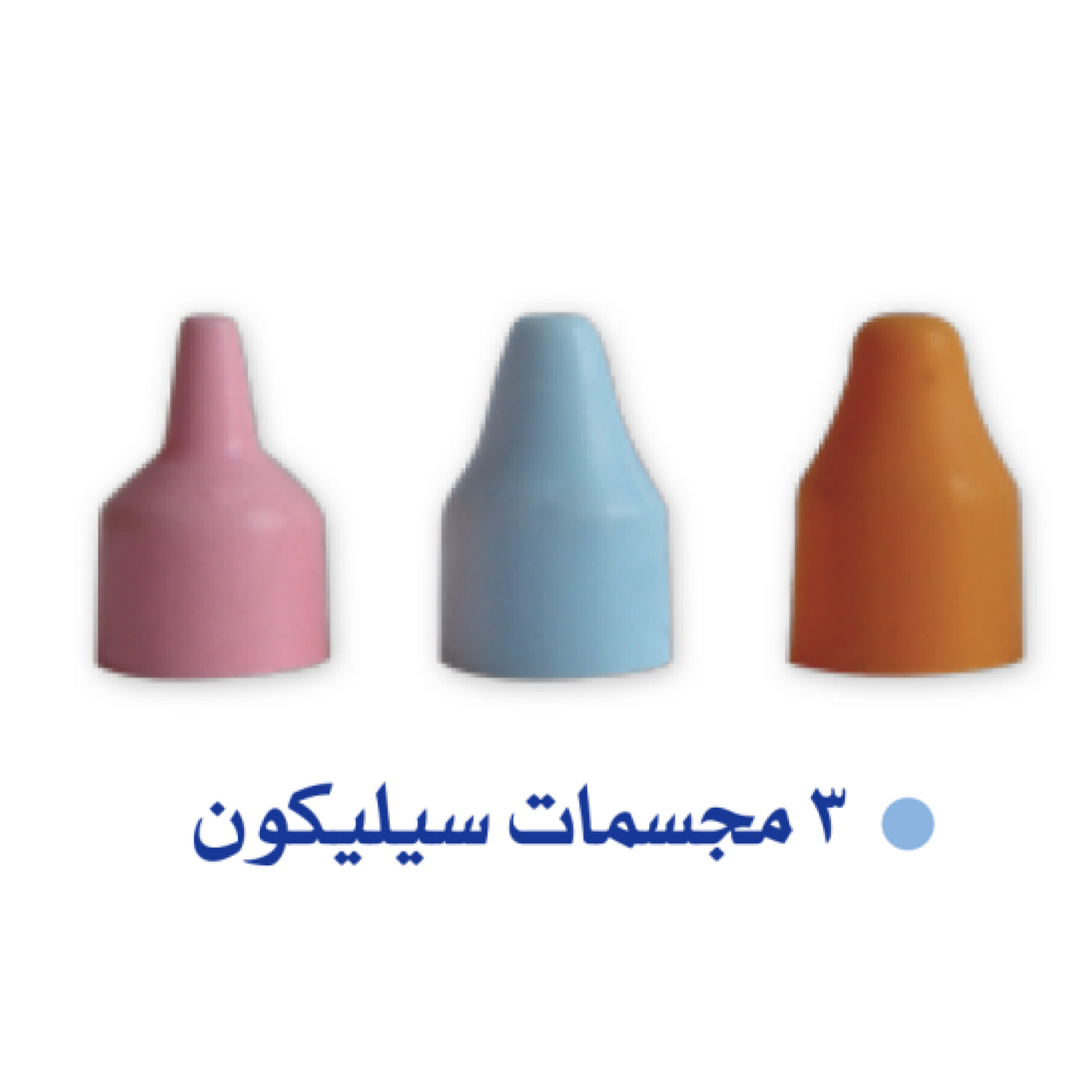 شفاط انف( Nasobello )( Granzia )