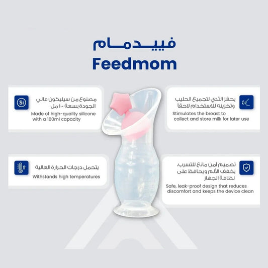 شفاط لبن منول ( Granzia ) ( Feedmom )