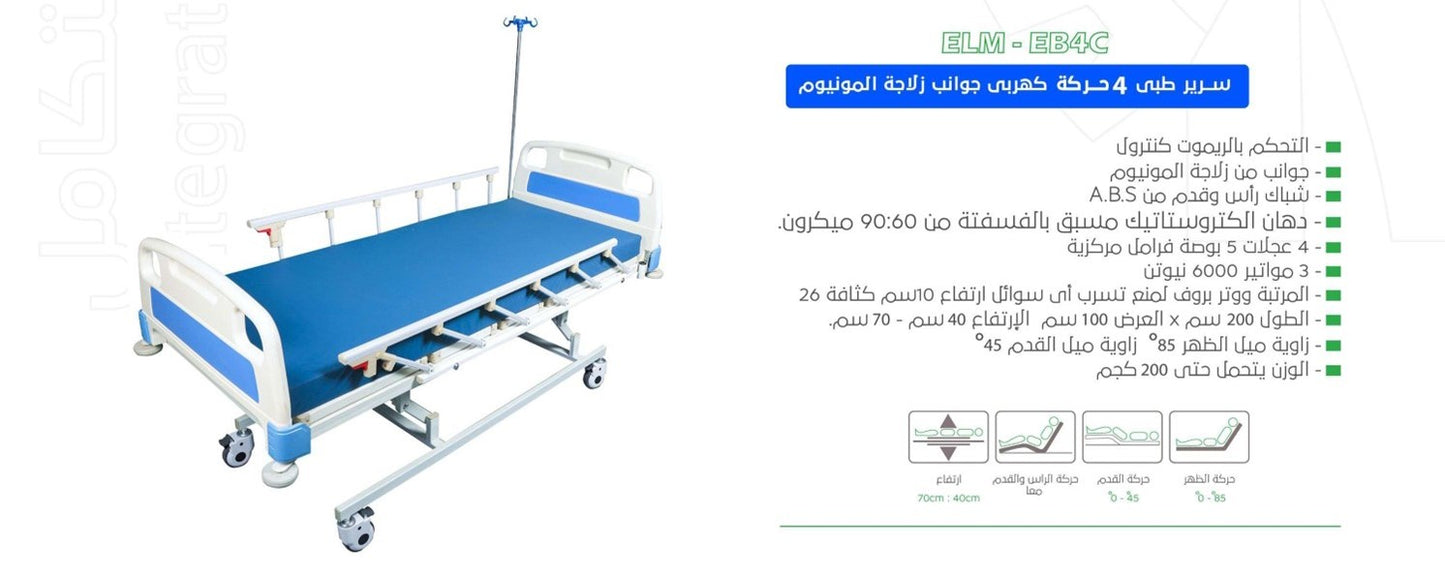 ELM-EB4C 4-Motion Electric Medical Bed Aluminum Sides.ELM-EB4C سرير طبي 4 حركة كهرباء جوانب المنيوم.
