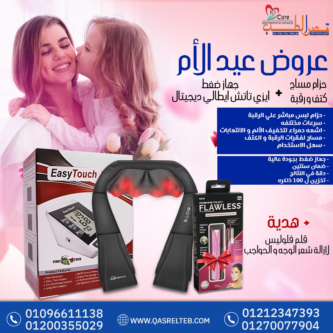 🎁 عُرض خاص: حزام مساج للرقبة والكتفين + جهاز ضغط دم ناطق بالإنجليزية + قلم تشذيب الحواجب! 💖 هدية تجمع بين الراحة الجسدية والعناية الصحية... لأنكِ تستحقين الأفضل! ✨.🎁 Ultimate Self-Care Bundle: Neck &amp; Shoulder Massager + Voice-Guided BP Monitor + Eyebr