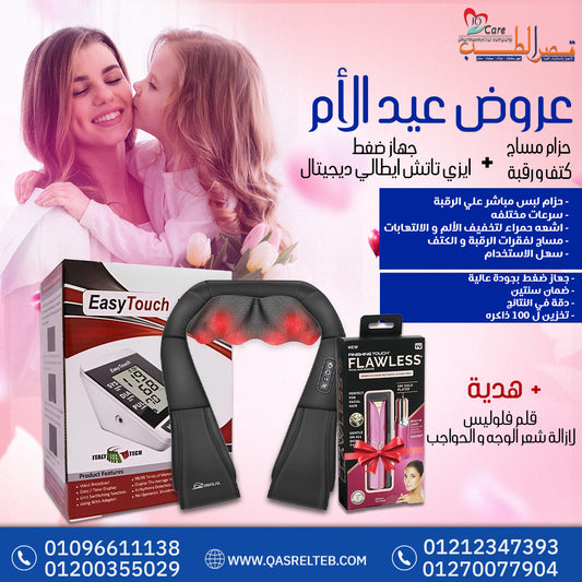 🎁 عُرض خاص: حزام مساج للرقبة والكتفين + جهاز ضغط دم ناطق بالإنجليزية + قلم تشذيب الحواجب! 💖 هدية تجمع بين الراحة الجسدية والعناية الصحية... لأنكِ تستحقين الأفضل! ✨.🎁 Ultimate Self-Care Bundle: Neck &amp; Shoulder Massager + Voice-Guided BP Monitor + Eyebr