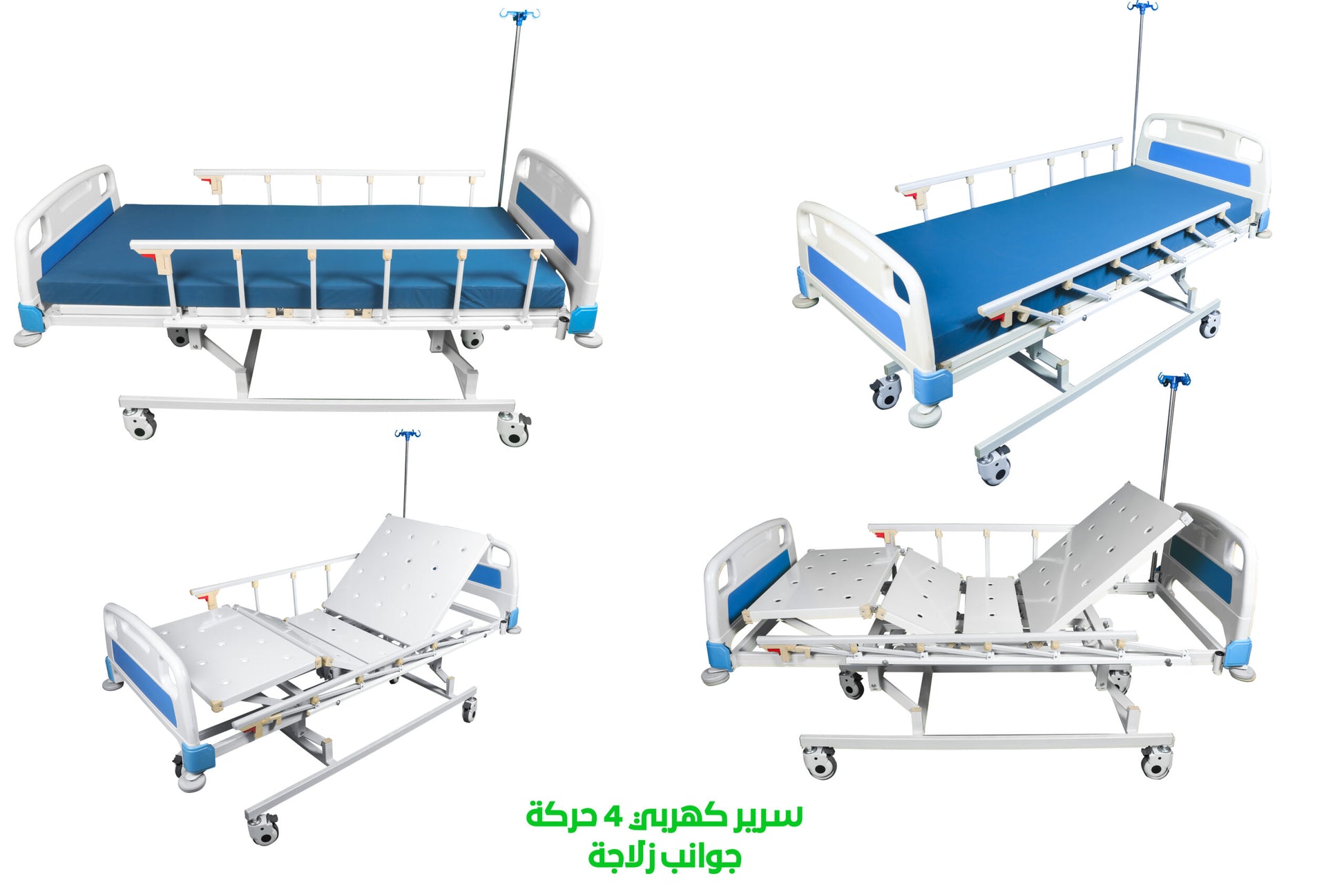 ELM-EB4C 4-Motion Electric Medical Bed Aluminum Sides.ELM-EB4C سرير طبي 4 حركة كهرباء جوانب المنيوم.