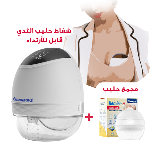 Instafeed + Sutiafeed Wearable Breastpump(granzia).إنستافيد + سوتيافيد حليب الثدي القابل للارتداء (غرانزيا).
