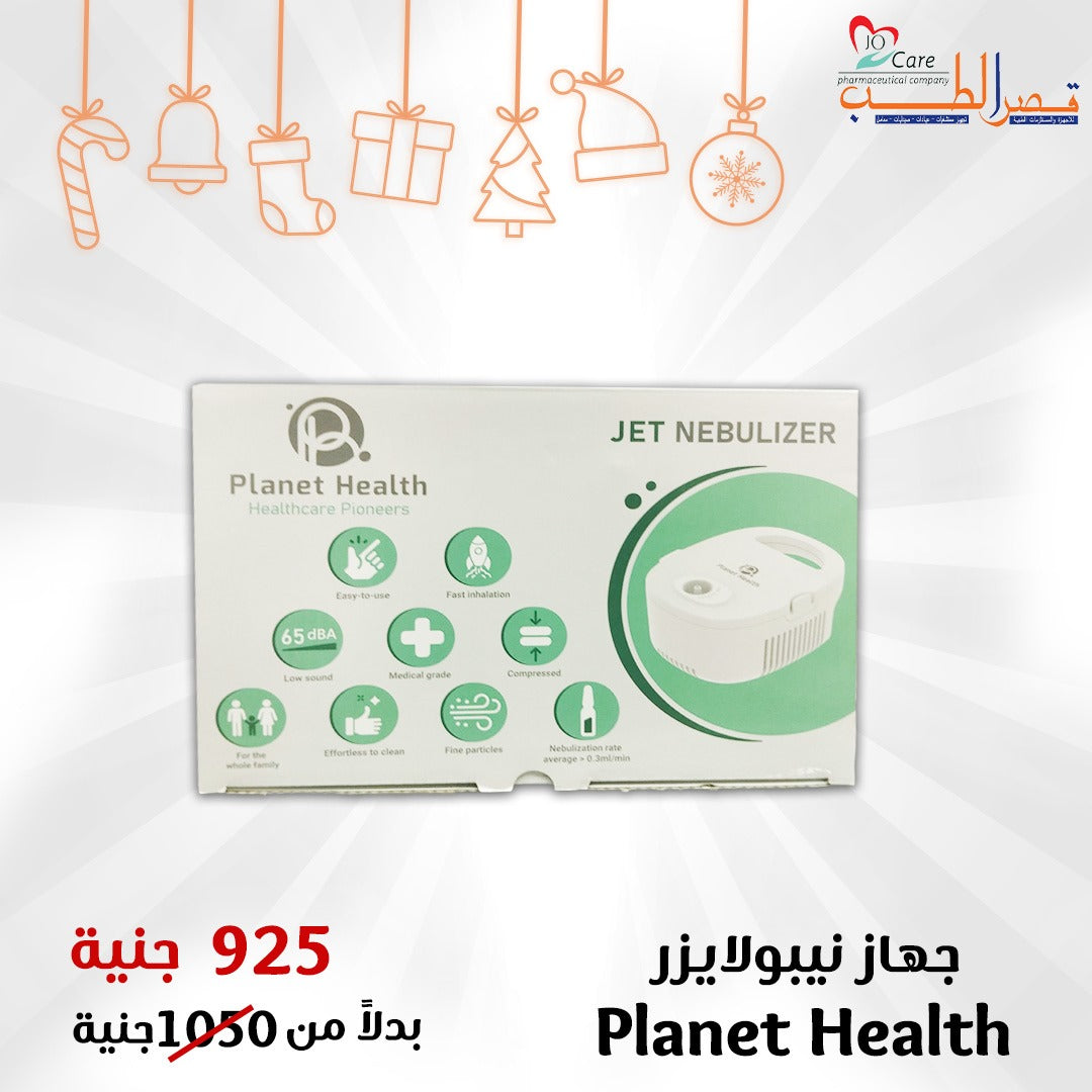 JET NEBULIZER(PLANT HEALTH) COMPRESSOR NEBULIZER.جهاز نبيوليزر (PLANT HEALTH) (JET NEBULIZER)