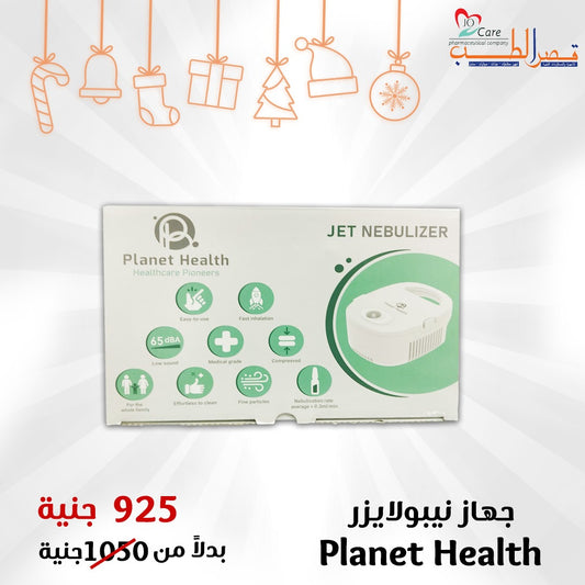 JET NEBULIZER(PLANT HEALTH) COMPRESSOR NEBULIZER.جهاز نبيوليزر (PLANT HEALTH) (JET NEBULIZER)