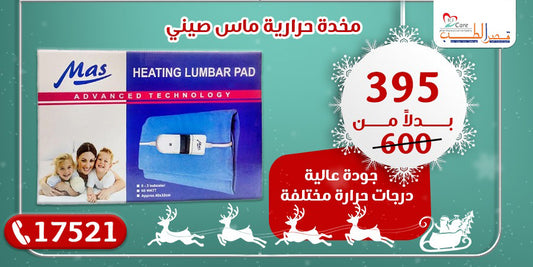 مخدة حرارية ماس
