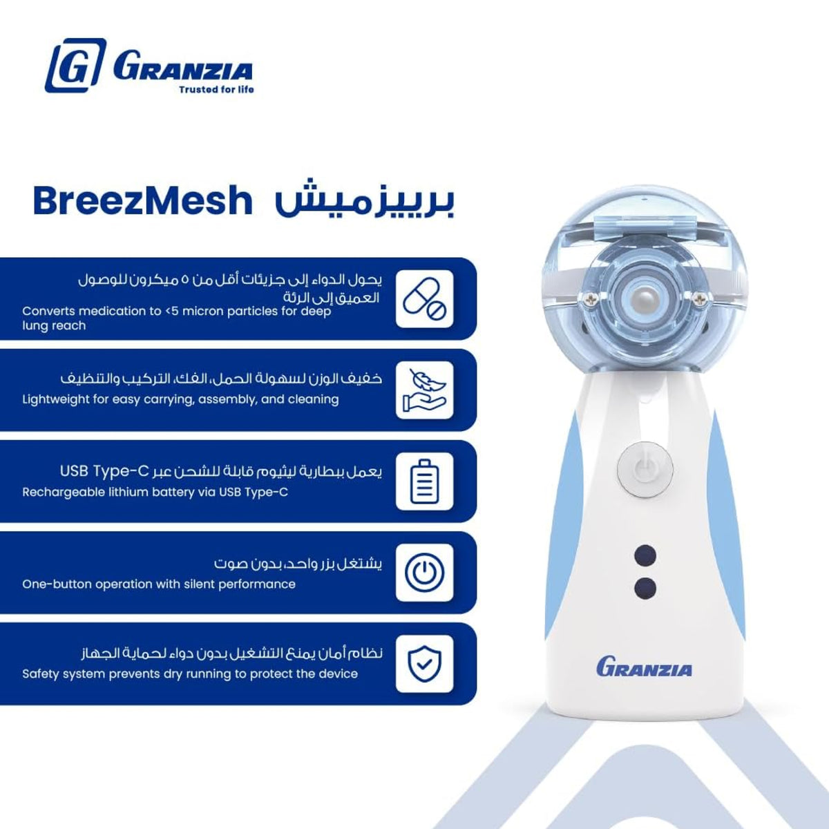 جهاز نبيوليزر مش ( Granzia ) ( Breezmesh )