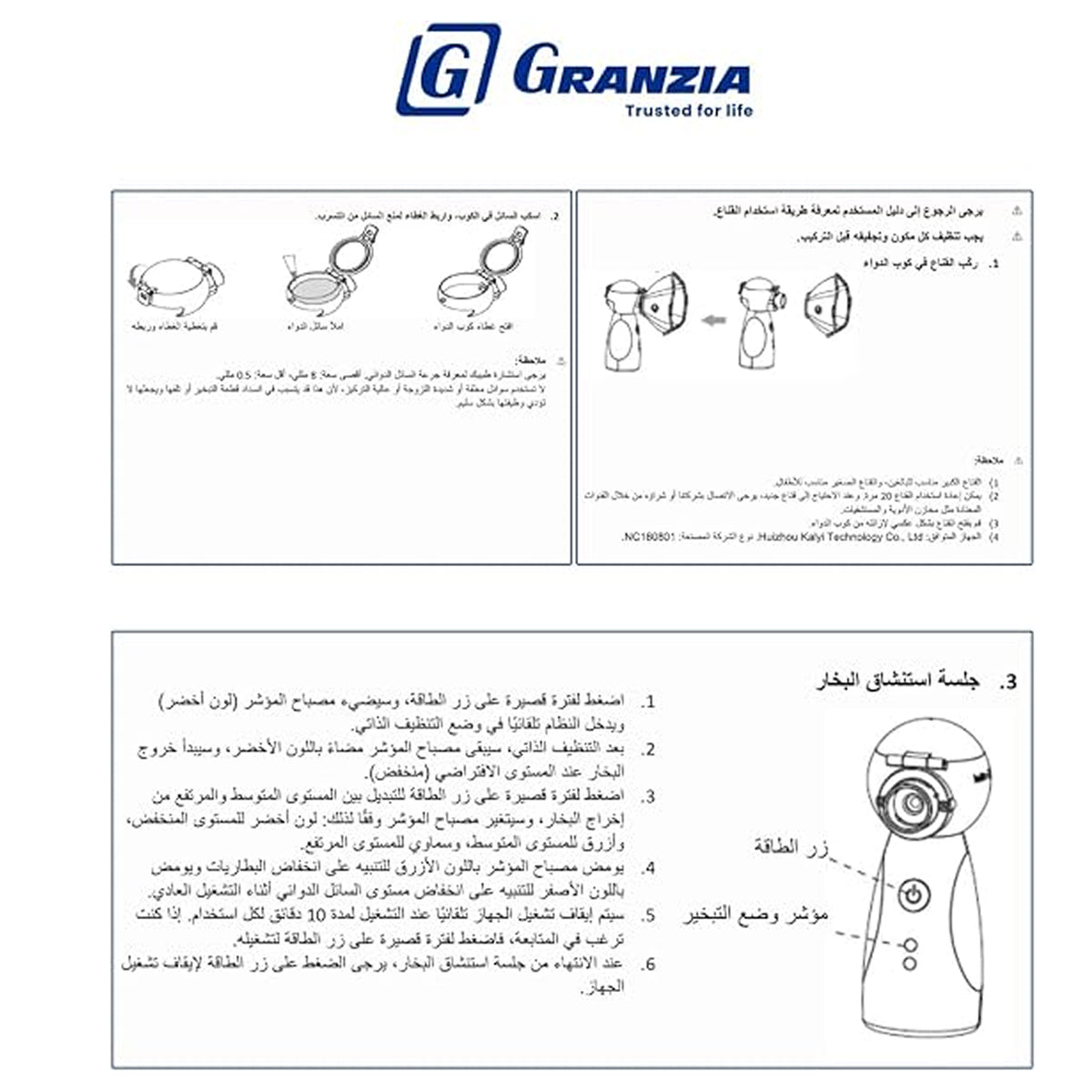 جهاز نبيوليزر مش ( Granzia ) ( Breezmesh )