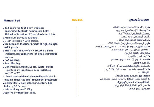 سرير يدوي نصف فاولر ( حركة واحدة )