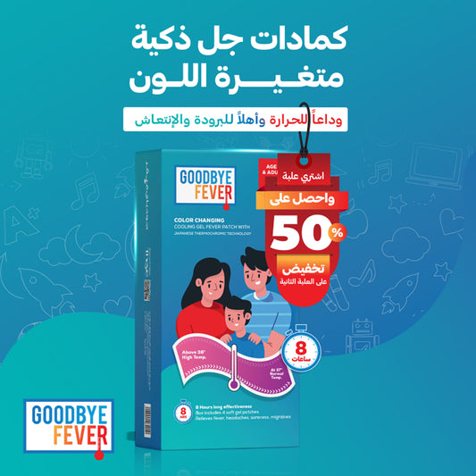 كمادة خافضة للحرارة متغيرة اللون( GoodBye Fever )