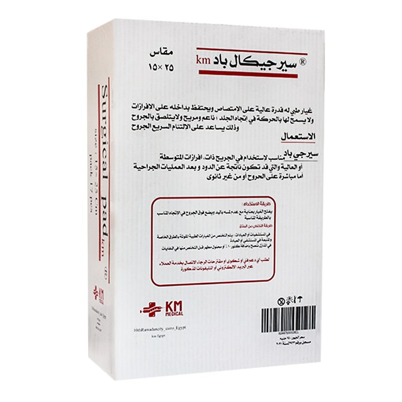 دريسينج معقم طبي KM 15X25