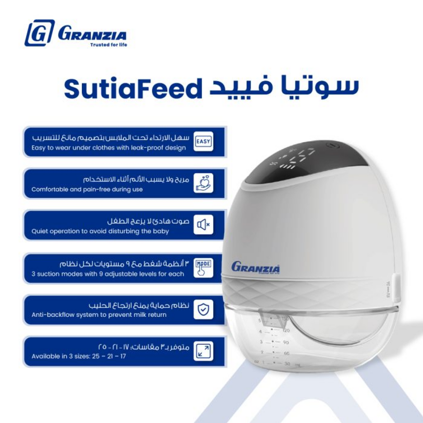 شفاط لبن ديجيتال ( Granzia )( SutiaFeed)