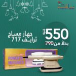 جهاز مساج ثرايف 717 - Thrive 717 Massage Device