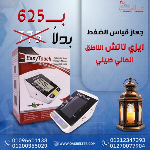 Blood Pressure Monitor ( EASY TOUCH )