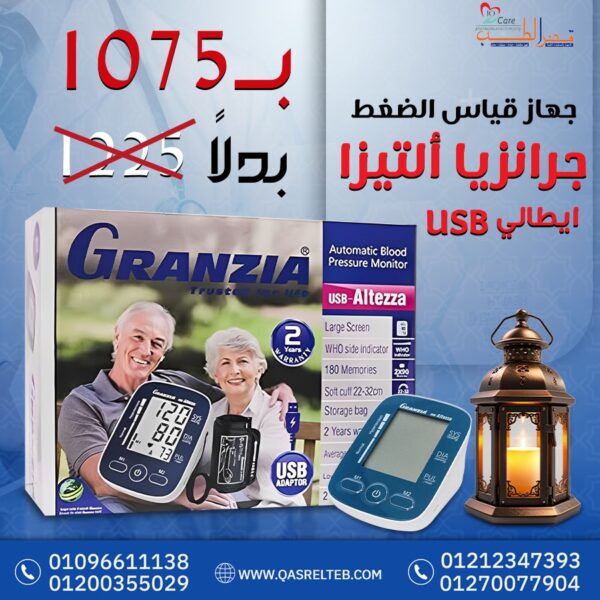 Granzia automatic blood pressure monitor ( USB-Altezza )