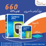 جهاز سكر كنتور بلس ( Contour Plus )