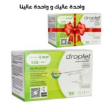 DROPLET PEN NEEDLES 32G 4MM ( OFFER )