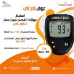 Replace your old device with a Contour Plus sugar monitor