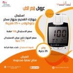 Replace your old device with a ( GLUCOLAP ) sugar monitor