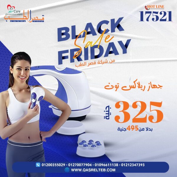 RelaxTone Massager.جهاز تدليك ريلاكس تون.