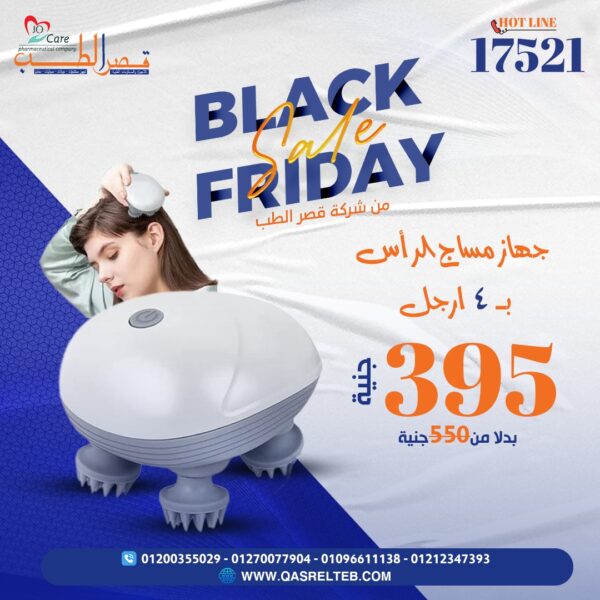 Portable Head Massager.جهاز تدليك الرأس المحمول.