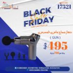 جهاز مساج ديجيتال مسدس