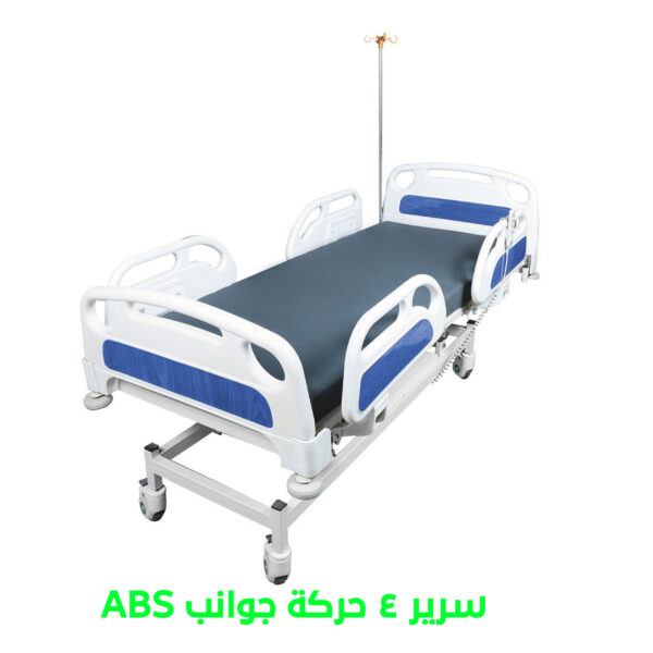 ELM-EB4A Medical bed 4 electric movements A.B.S wide sides.ELM-EB4A سرير طبي 4 حركات كهربائية A.B.S جوانب عريضة.