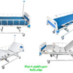 ELM-EB4C 4-Motion Electric Medical Bed Aluminum Sides.ELM-EB4C سرير طبي 4 حركة كهرباء جوانب المنيوم.