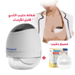 Instafeed + Sutiafeed Wearable Breastpump(granzia).إنستافيد + سوتيافيد حليب الثدي القابل للارتداء (غرانزيا).