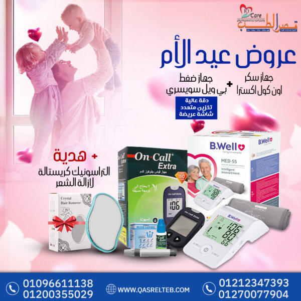 💖 "عرض قصر الطب: جهاز قياس السكر + جهاز ضغط بي ويل + هدية مجانية! 🎁 صحة أمك أغلى هدية!" أو:💖 "Palace of Medicine Bundle: Blood Sugar Monitor + Heart Tracker B.Well + Free Gift! 🎁 Your Mom’s Health Comes First!".