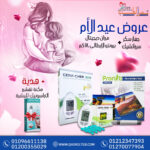 هدية عيد الأم: جهاز سيرا تشيك 1070 + 50 شريط تحليل + ميزان برونتو... لأنها تستحق الأفضل!!"Mother's Day gift: Cera-Chek 1070 device + 50 test strips + Pronto scale... because she deserves the best!!