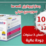 جهاز استنشاق بى ويل B.Well