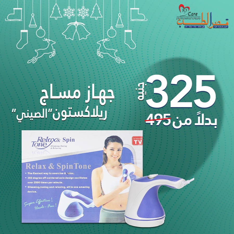 3 RelaxTone Massager.جهاز تدليك ريلاكس تون. - Image 1
