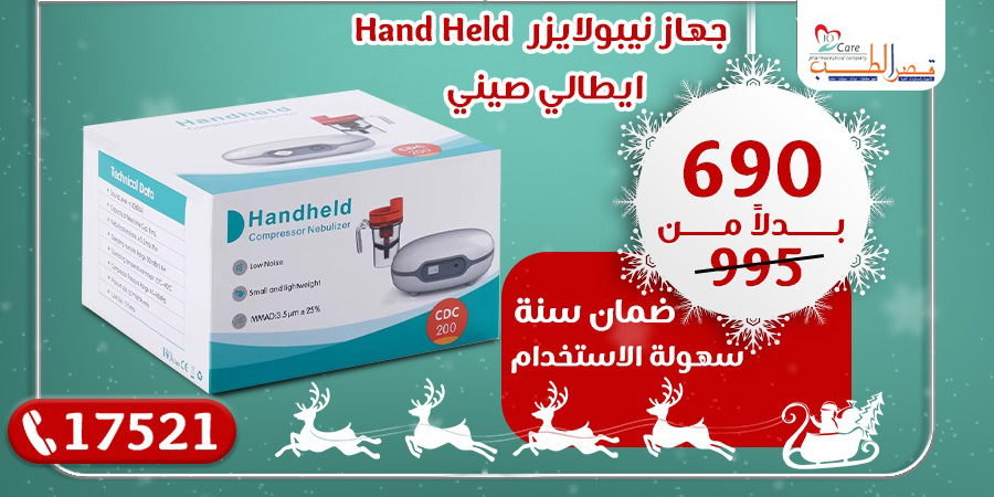 WhatsApp Image 2026-01-05 at 5.19.49 PM جهاز نيبولايزر محمول (Handheld Compressor Nebulizer) - الصورة 1