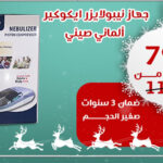 نيبولايزر إيكو – كير