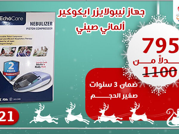 نيبولايزر إيكو – كير