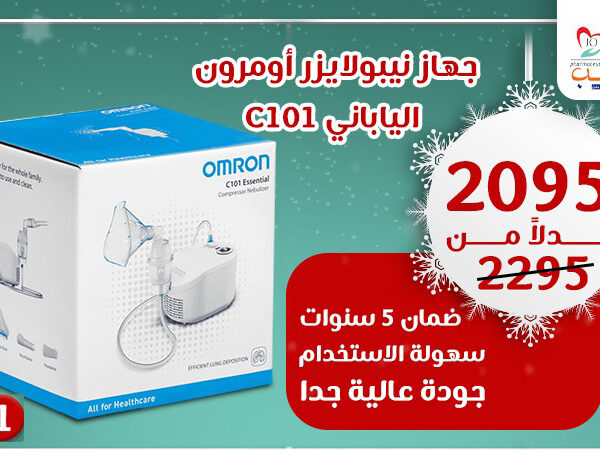 جهاز نيبولايزر أميرون الياباني C101 – OMRON Japanese Nebulizer C101
