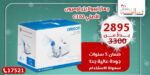 جهاز نيبولايزر أومرون الياباني C102 – Omron Japanese Nebulizer- C102