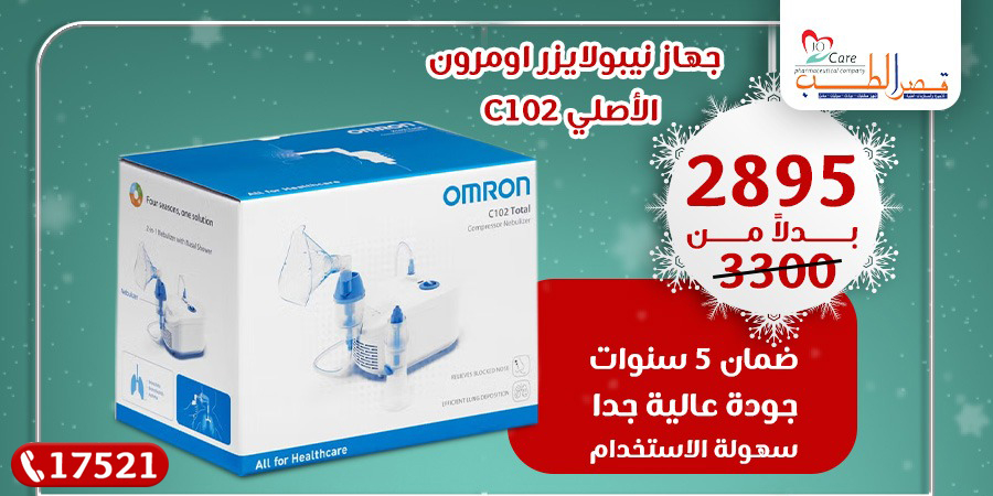 WhatsApp Image 2026-01-05 at 5.19.52 PM جهاز نيبولايزر أومرون الياباني C102 – Omron Japanese Nebulizer- C102 - Image 1