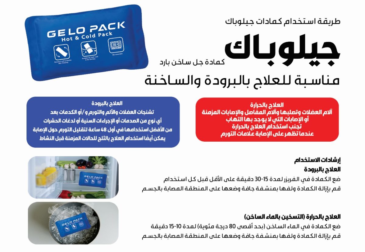 Gelo Pack Knee (with Strap) Hot & Cold 17*30cm 1Pcs. - Image 4