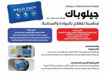 Gelo Pack Knee (with Strap) Hot & Cold 17*30cm 1Pcs. - Image 4